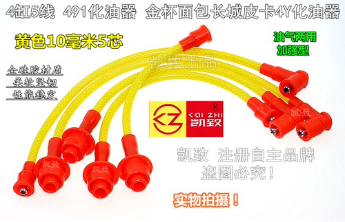 金杯4914Y高压线化油器缸线