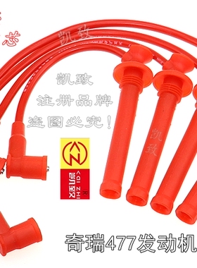 适配奇瑞477 E35风云2A515旗云23开瑞K5060凯翼1.5分缸点火高压线