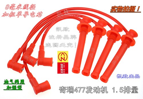 奇瑞477E35风云2A515旗云高压线