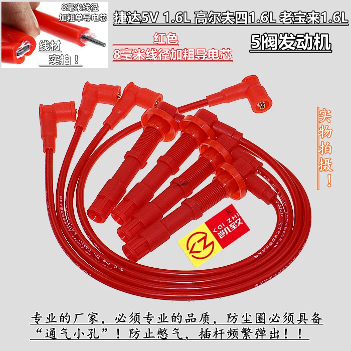 捷达5V老宝来高尔夫四1.6点火线