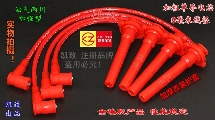 适配吉利8A479Q金刚金鹰自由舰华普熊猫优利欧美日点火分缸高压线