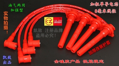 适配吉利8A479Q金刚金鹰自由舰华普熊猫优利欧美日点火分缸高压线