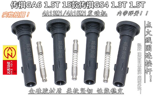 1.3T传祺GS4GS3GA6GA4GA3连接杆