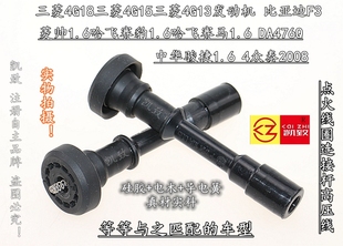 适用比亚迪众泰赛马永源三菱4G18 13机点火高压线圈连接杆配件