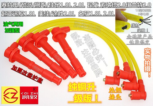 起亚索纳塔伊兰特名驭凯致缸线