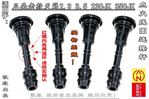 尼桑天籁2.33.5230JK350JK胶杆