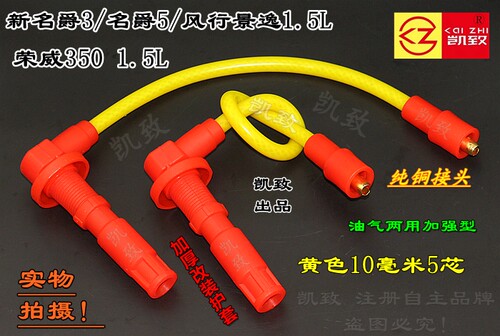 荣威350新名爵众泰1.5T缸线凯致