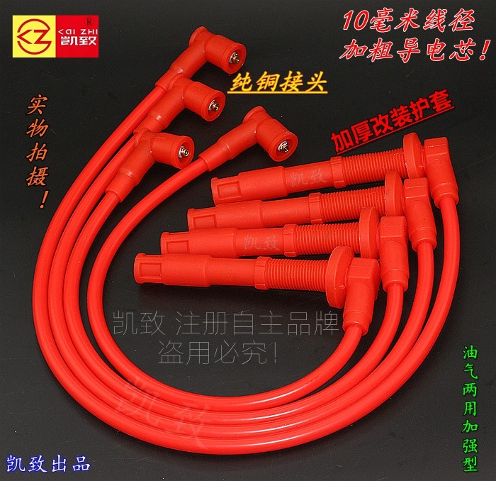 适用特拉卡哈弗欧三CUV H3H5 2.0 2.4天马英雄4G63/4/9高压缸线