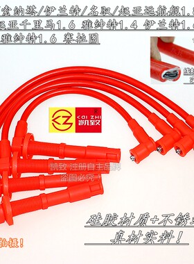 索纳塔名驭伊兰特汽车高压线