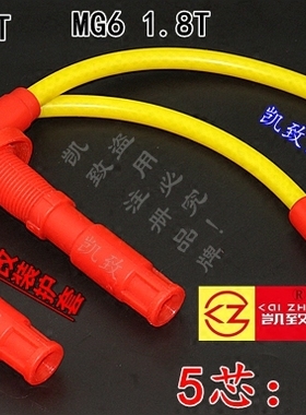 适配荣威550750W5/MG367宝利格景逸1.8T老MG3SW 1.4L点火高压缸线