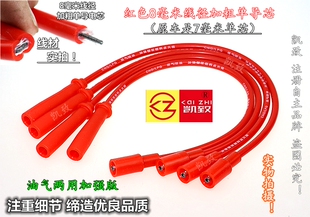 适用哈飞民意 6370 6391欧三465凯致点火高压分缸改装 线加强 中意