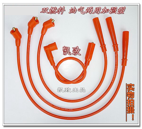 凯致适配3缸4 夏利7101联合电子/硅胶高压分缸点火改装线汽车配件