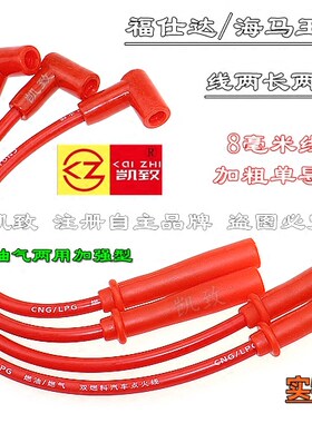 海马王子1.0L汽车硅胶高压线