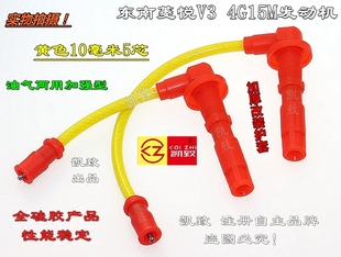 适用东南菱悦V3莲花1.5L 高压线配件 4G15M发动机汽车点火分缸改装