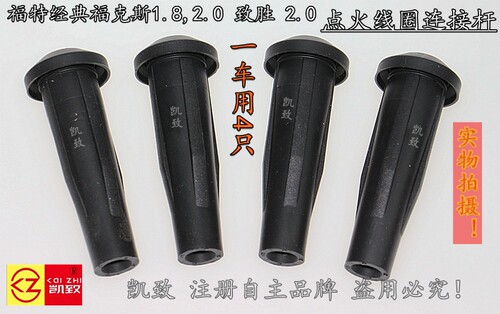 经典福克斯1.82.0致胜胶杆福特