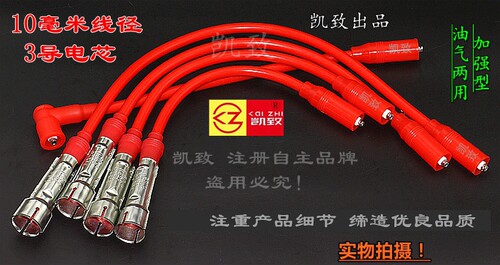 一汽红旗明仕名仕488汽车高压线