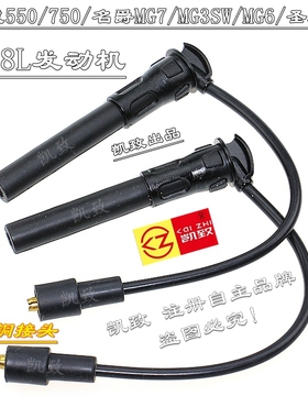 适配荣威750550名爵MG7MG6老MG3SW圣达菲1.8L凯致点火分缸高压线