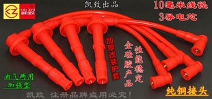 适配奇瑞E35风云2A515旗云23开瑞K5060凯翼1.5点火高压改装 线配件