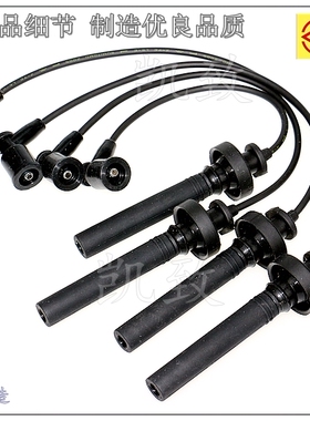 适用哈飞赛马1.3/1.6汽车DA476/471发动机凯致点火分缸高压硅胶线