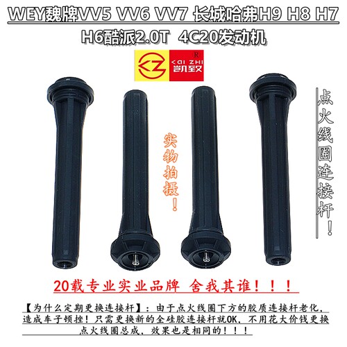 魏牌哈弗H9H8H7H6酷派2.0T连接杆