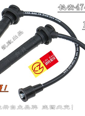 适用长安之星474锐翔CX20天语奔奔欧诺S460雨燕高压分缸线点火线
