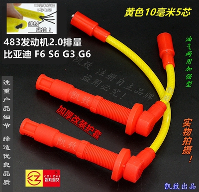比亚迪483三菱4G18/15/13高压线