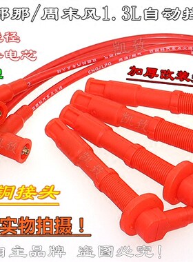 适配菲亚特派力奥西耶那周末风1.3自动挡16V凯致点火高压改装缸线
