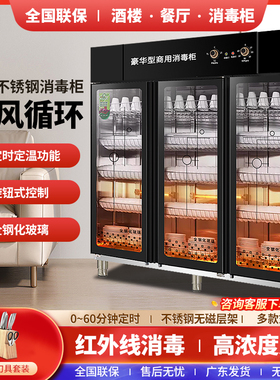 消毒柜密胺餐具商用三门大容量不锈钢饭店餐饮立式大型消毒碗柜