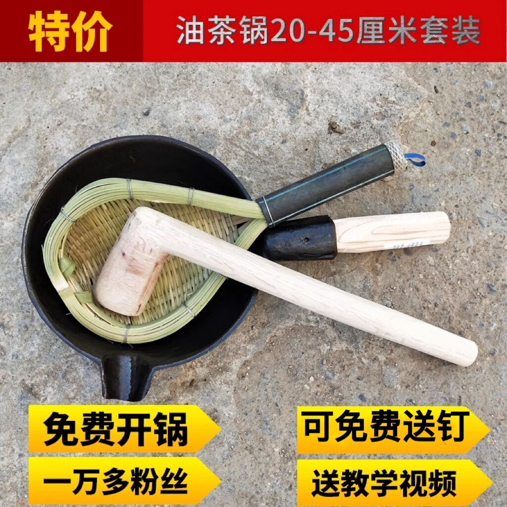 广西桂林特产恭城油茶锅圆底生铁锅打油茶锤隔把烹饪工具套装包邮-封面