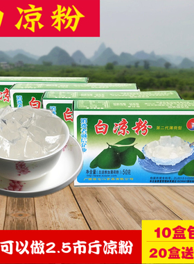 广西特产徐七二白凉粉原料果冻烧仙草夏季透明冰粉清补凉10盒包邮