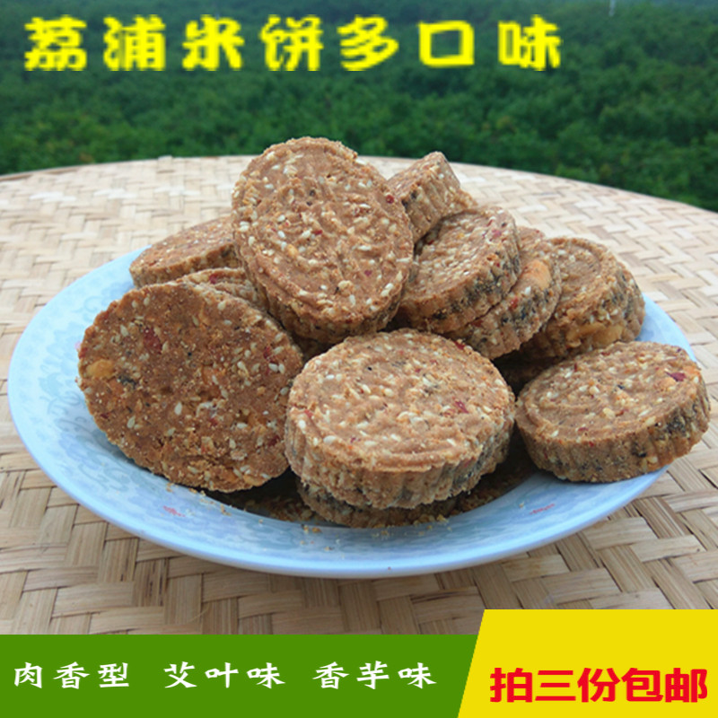 桂林荔浦特产桂花甜肉米饼糙米饼手工糕点零食饼干特产小吃年货