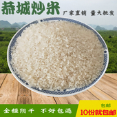 恭城炒米米花阴米子熟糯米油茶小吃可爆米花糖泡米250克十份 包邮