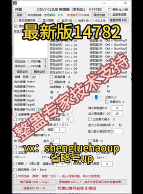 正版OnlyClimb修改器飞天遁地变大变小穿模传送踹飞摔倒定送皮肤