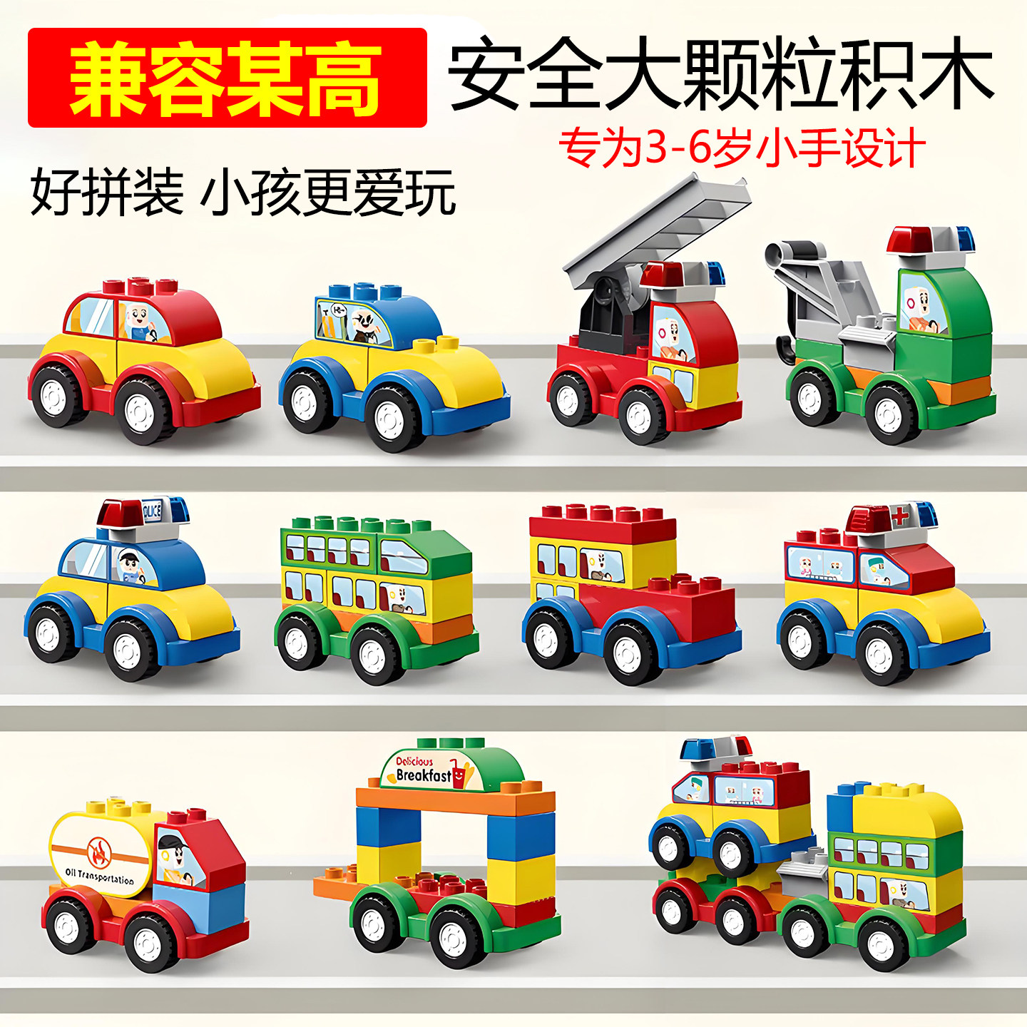 大颗粒儿童积木拼图3到6岁益智玩具 因儿乐男女孩百变拼装小汽车