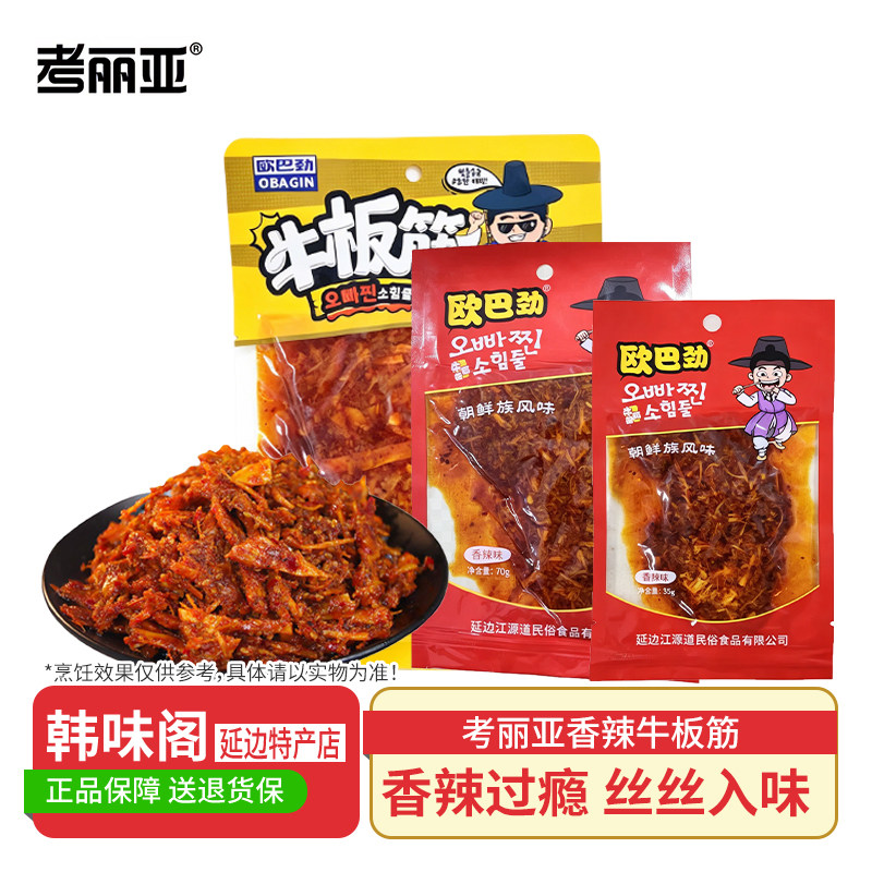 考丽亚延边香辣牛板筋辣条小包装朝鲜族特产东北小零食休闲小吃