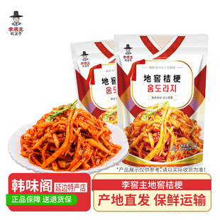 李窖主地窖桔梗小包装正宗延边朝鲜族特产东北狗宝咸菜泡菜下饭菜