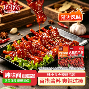 延小食延边火辣鸡爪酱韩餐店同款烤肉蘸料多用途朝鲜族风味商用款