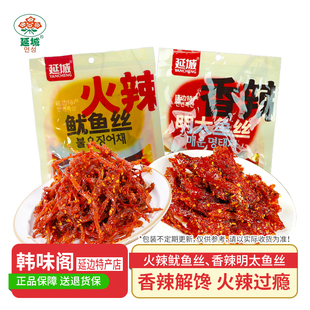 延城小菜火辣鱿鱼丝香辣明太鱼丝延边特产小吃海鲜零食鱼干下酒菜