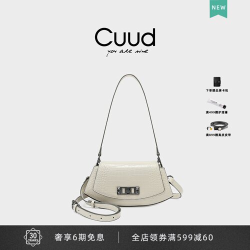 【专柜】cuud法棍两用白色鳄鱼纹
