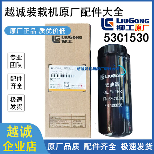 柳工铲车装载机变速箱精滤芯