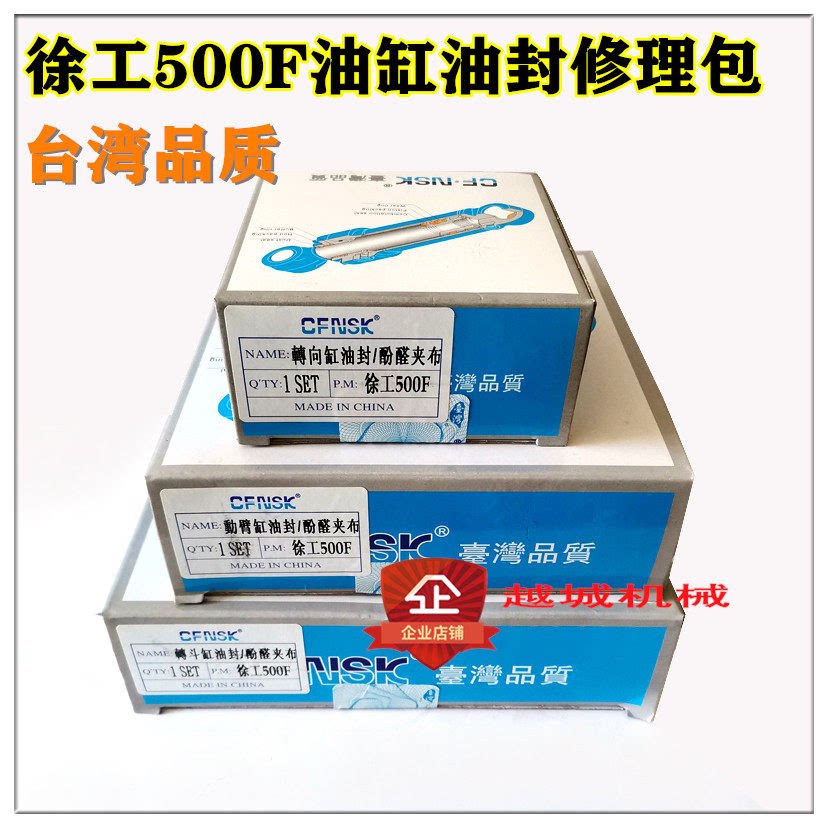 徐工500F铲车装载机配件转向大小臂动臂举升翻反斗油缸油封修理包