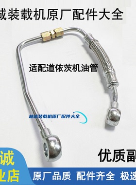 适配徐工300FV龙工833临工30铲车装载机潍柴道依茨226B润滑机油管