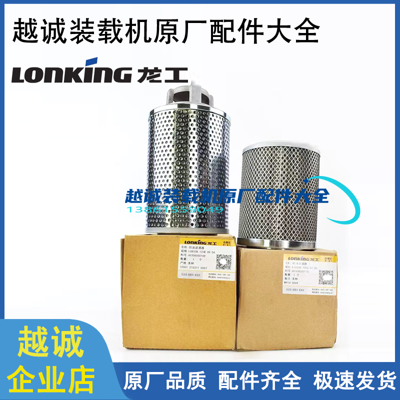 龙工铲车装载机液压油进回油滤芯