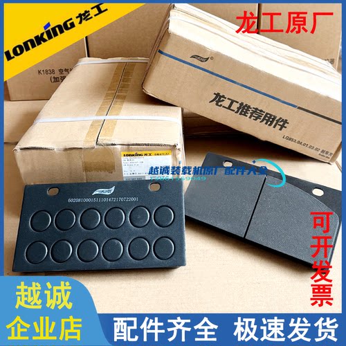 龙工铲车装载机配件刹车片原厂