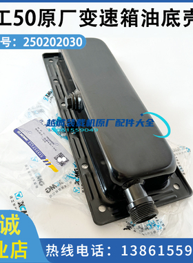 徐工装载机LW500FV/FN/KL/50G龙工铲车变速箱油底壳250202030原厂