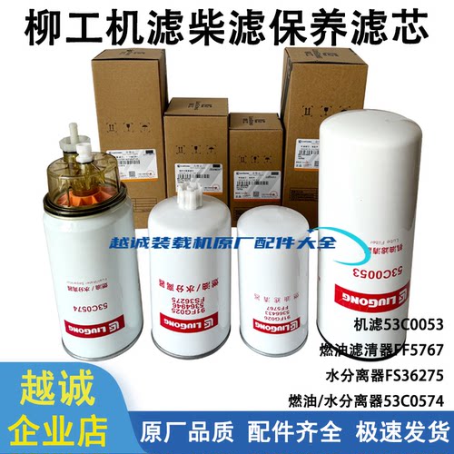 柳工装载机铲车机滤柴滤水分离器