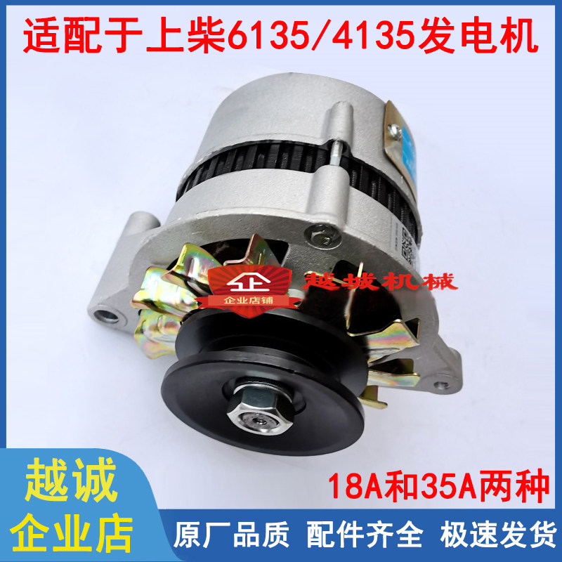 适配装载机铲车吊车发电机组上柴6135/4135发电机28V内调外调老款