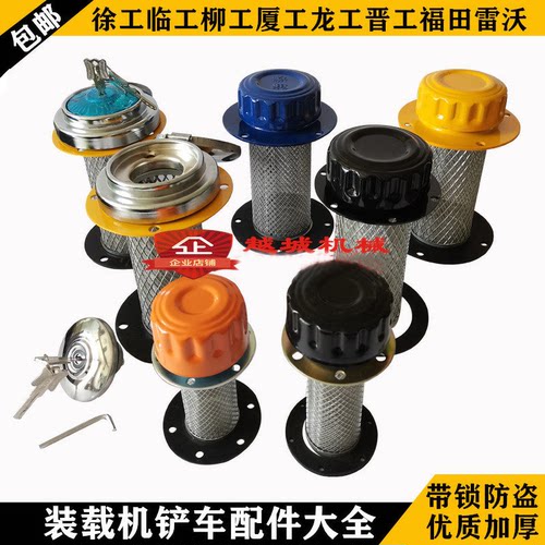 龙工徐工3050装载机液压柴油箱盖