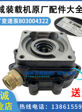 徐工变速泵LW300K/500F/FN/KN装载机铲车配件行走泵原厂803004322
