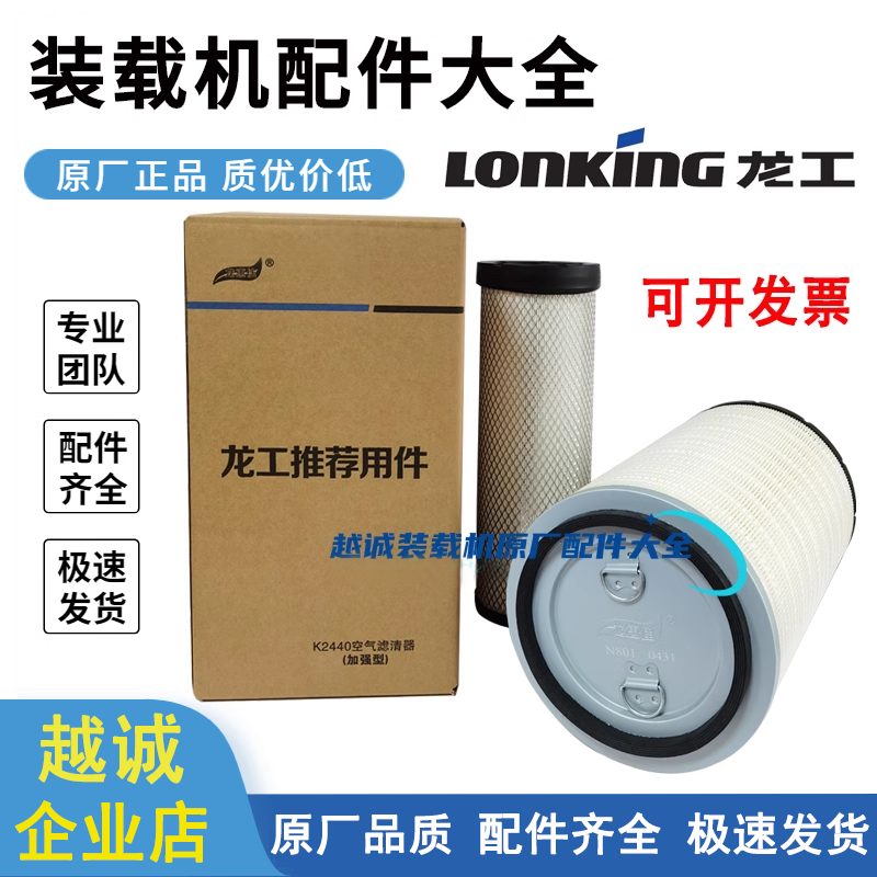 龙工855N装载机保养空气滤芯50NC铲车856N电喷K2440国三空滤原厂